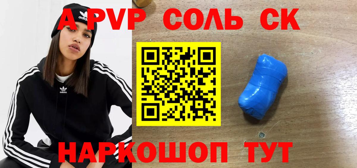 A PVP кристаллы Междуреченск