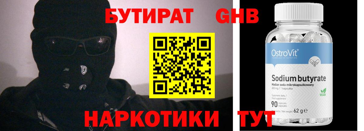 БУТИРАТ 1.4BDO  Вход с VPN  БУТИРАТ  Междуреченск 