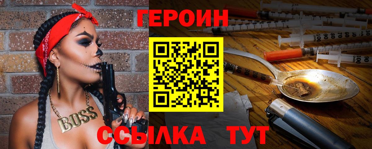 Междуреченск  ГЕРОИН  Вход с VPN  ГЕРОИН хмурый 