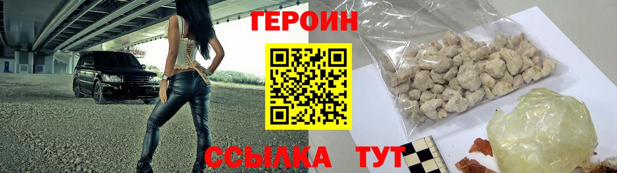 ГЕРОИН герыч Междуреченск