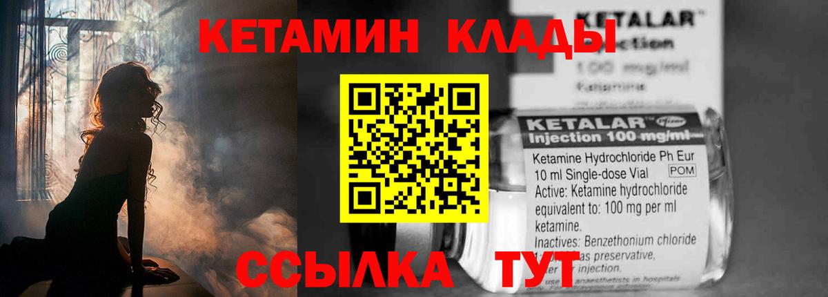 КЕТАМИН VHQ Междуреченск