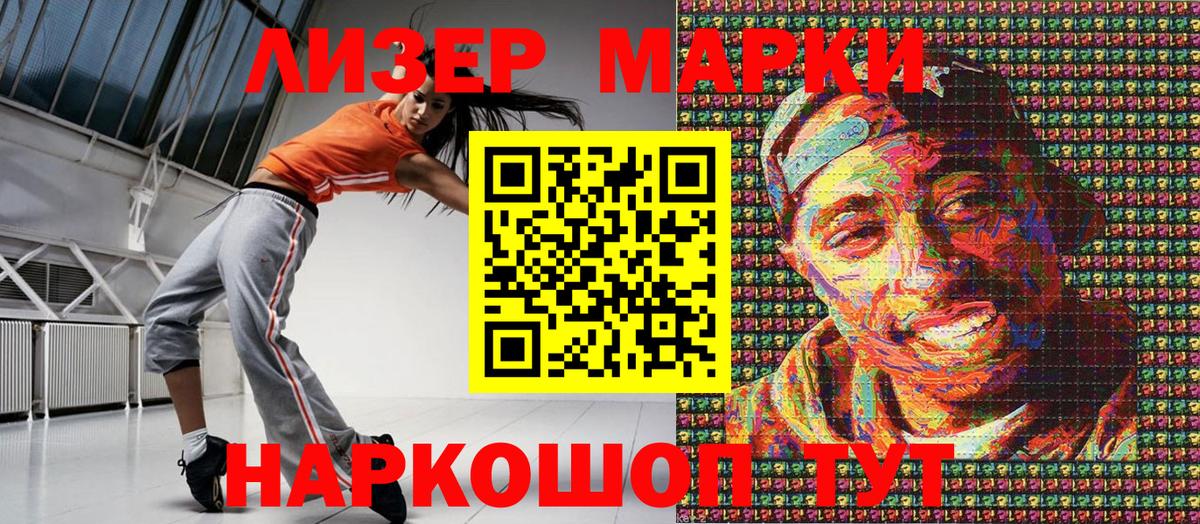 Междуреченск  Марки 25I-NBOMe 1,8мг  Марки 25I-NBOMe 1,8мг  Наркотические марки  Вход с VPN 