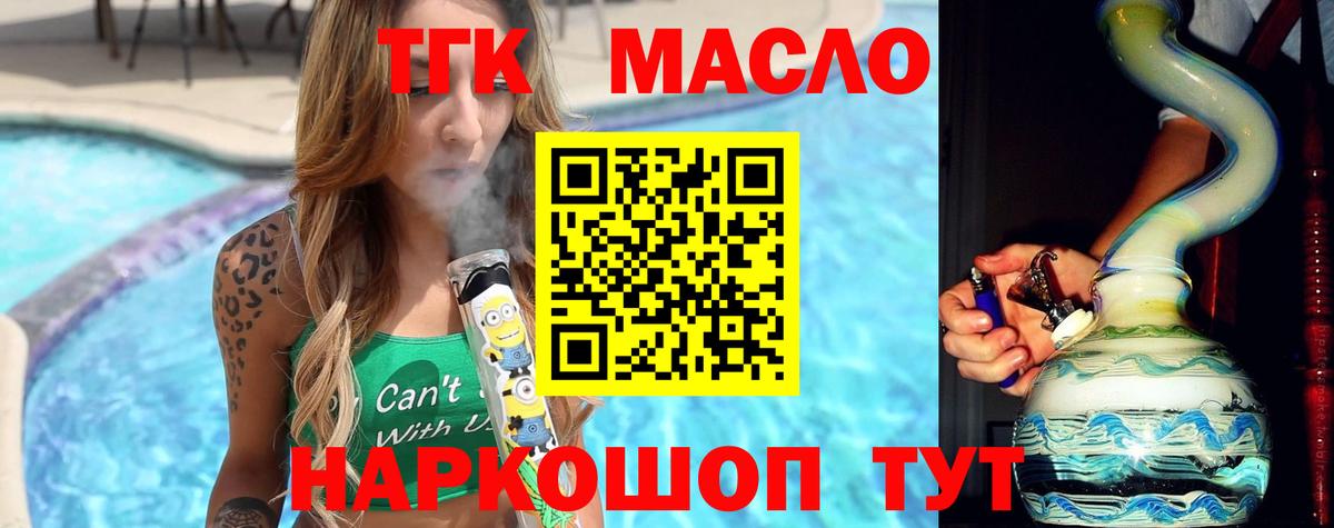 Междуреченск  Дистиллят ТГК вейп  Вход с VPN 